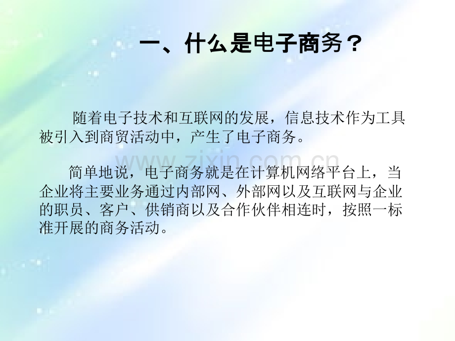 电子商务专业介绍.ppt_第2页