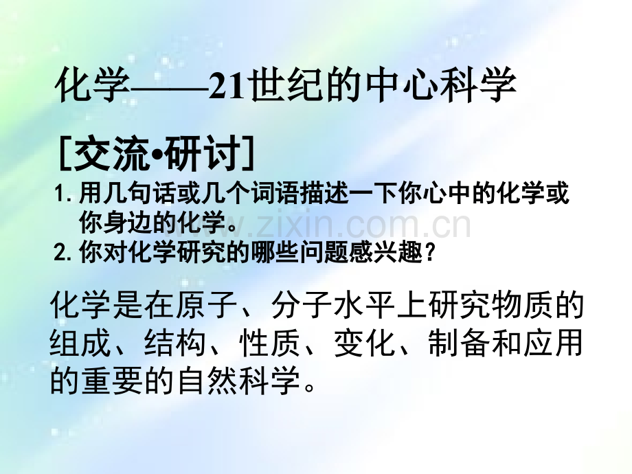 鲁科版必修一化学第一章第一节.ppt_第3页