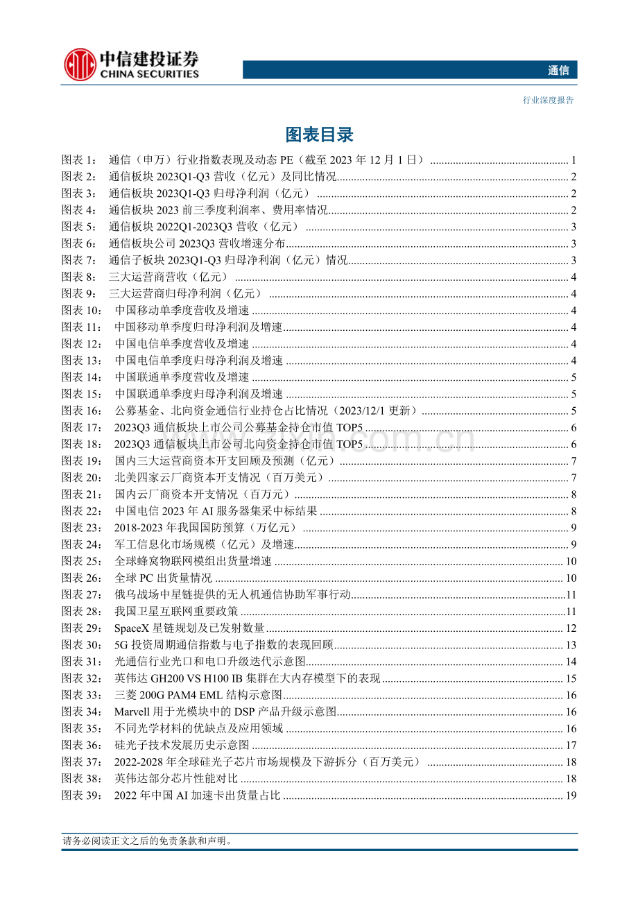 行业2024年投资策略报告：卫星互联开启AI星辰大海.pdf_第3页