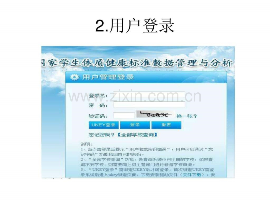 体质健康上报操作图文.pptx_第2页