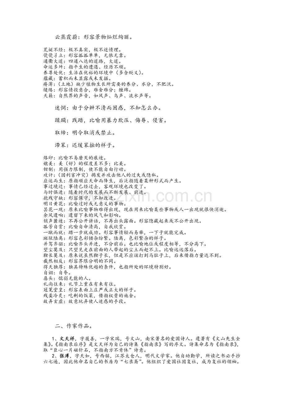 高一下苏教版语文期中复习知识整理.doc_第3页