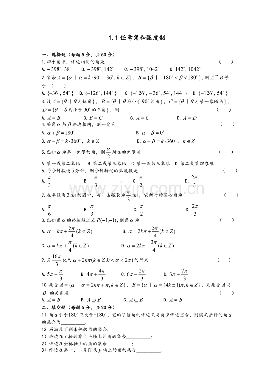 高中数学必修四同步练习及答案(新课标人教A版).doc_第3页