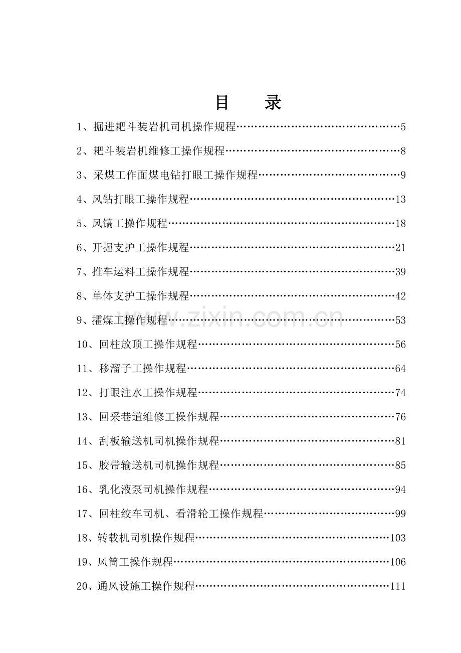 各工种安全技术操作规程汇编3.docx_第2页