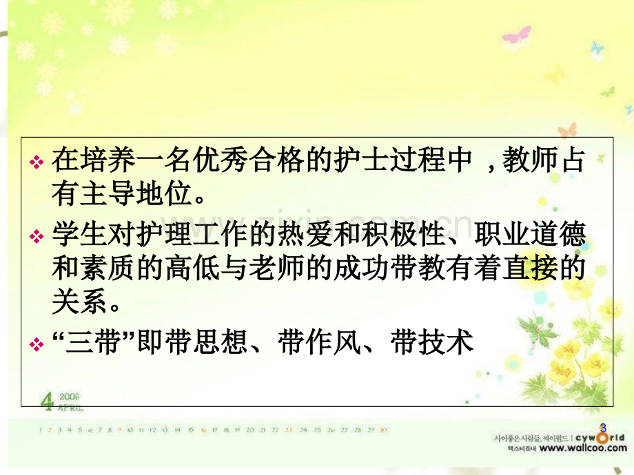 临床实习护士带教经验.ppt_第3页