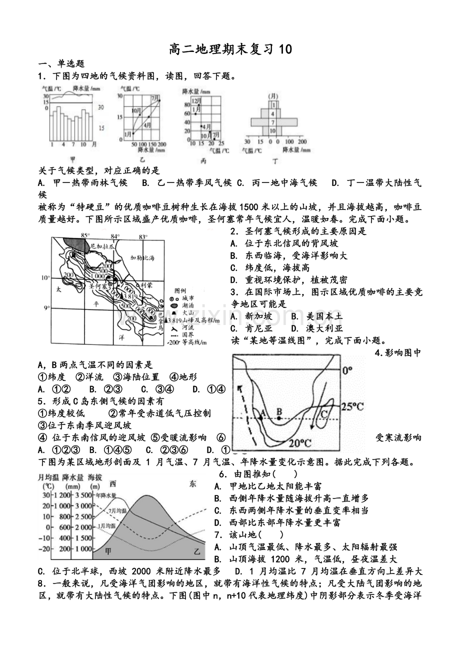 高中地理之世界的气候专题练习.doc_第1页