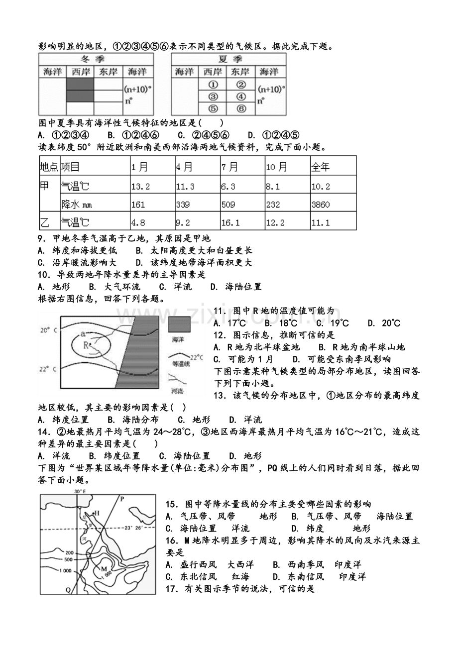 高中地理之世界的气候专题练习.doc_第2页