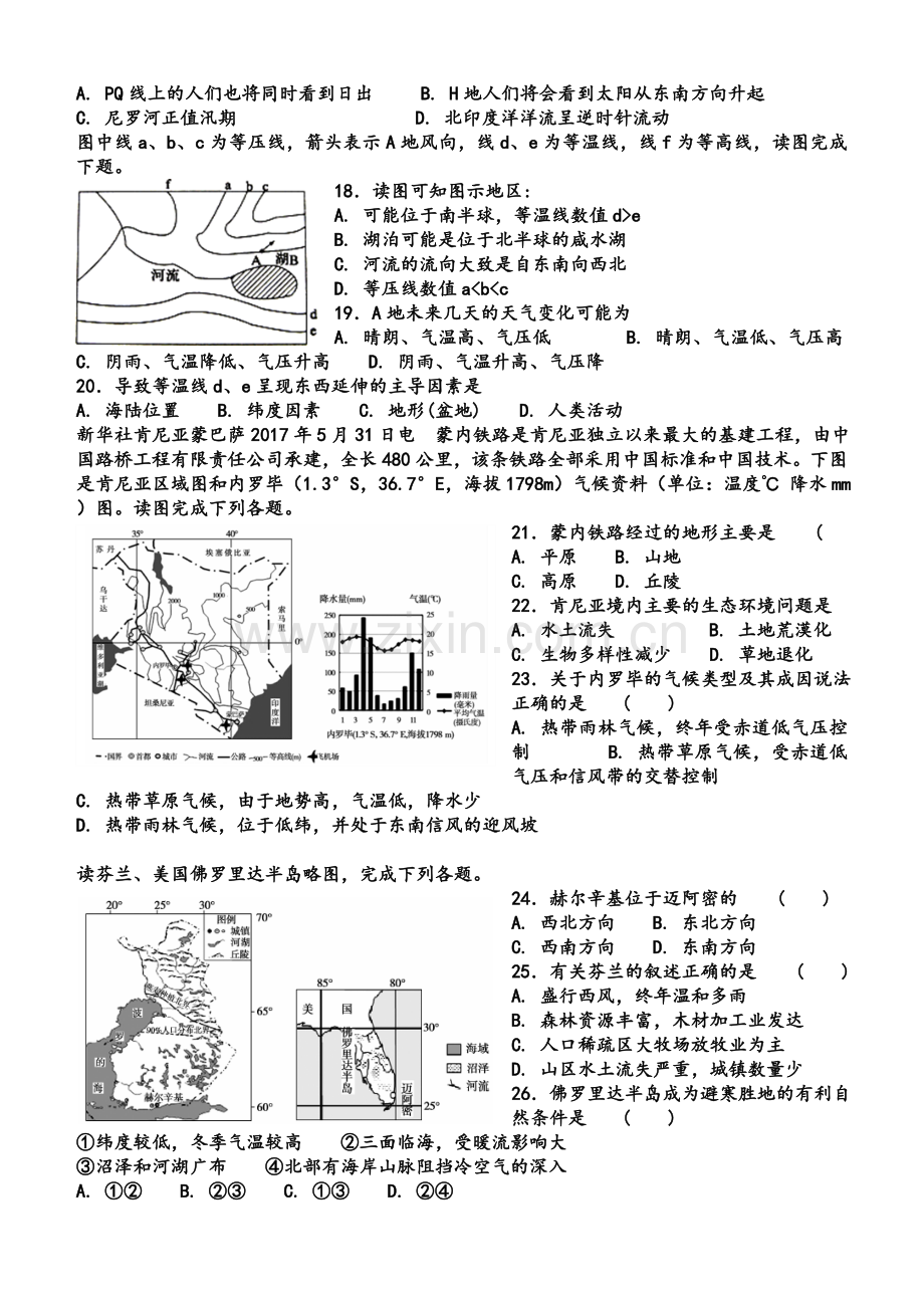 高中地理之世界的气候专题练习.doc_第3页