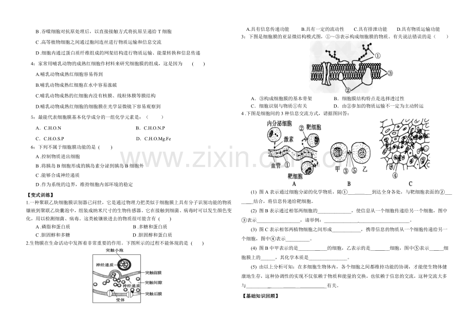 高一生物必修一细胞的基本结构教学案学生模板.doc_第2页