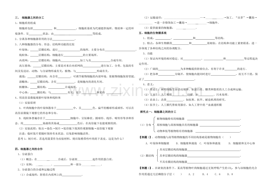 高一生物必修一细胞的基本结构教学案学生模板.doc_第3页