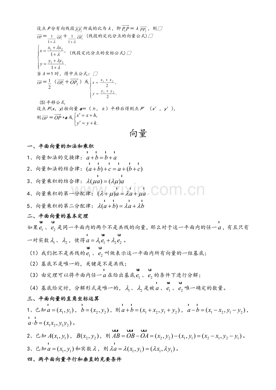 高一数学向量知识点.doc_第2页