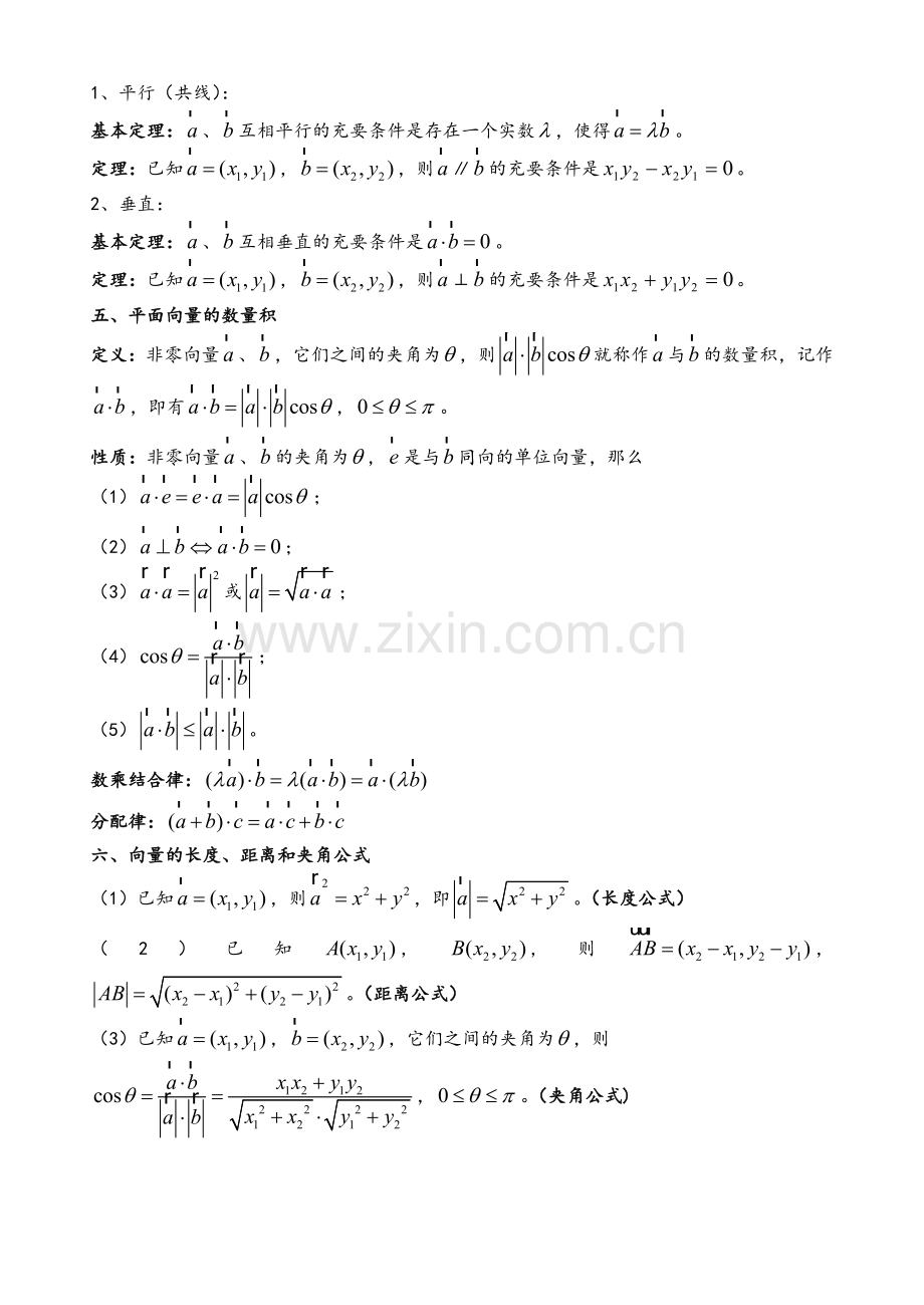 高一数学向量知识点.doc_第3页