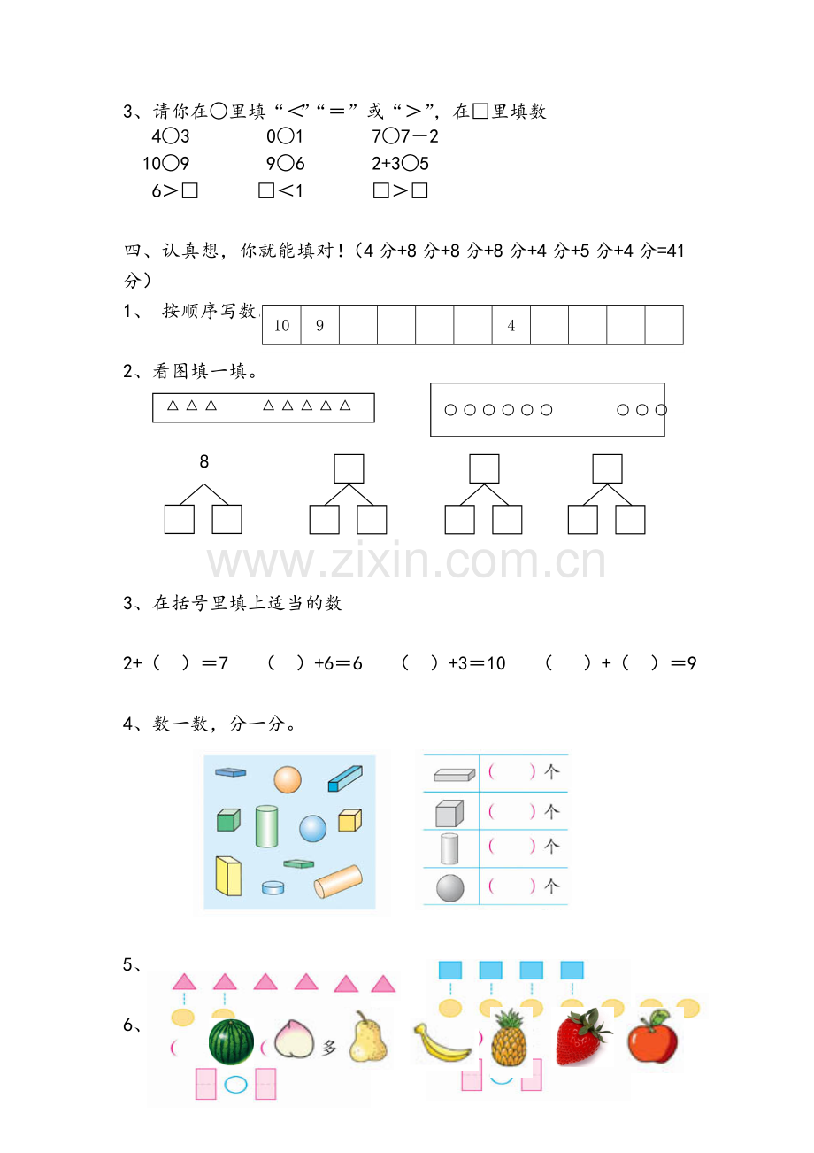 人教版一年级数学上册期中试卷.doc_第2页