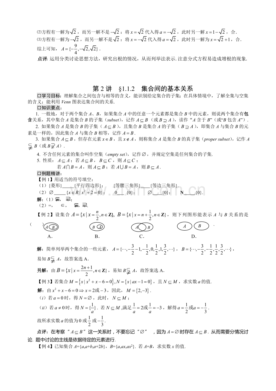 高一数学必修一知识点与习题讲解.doc_第2页