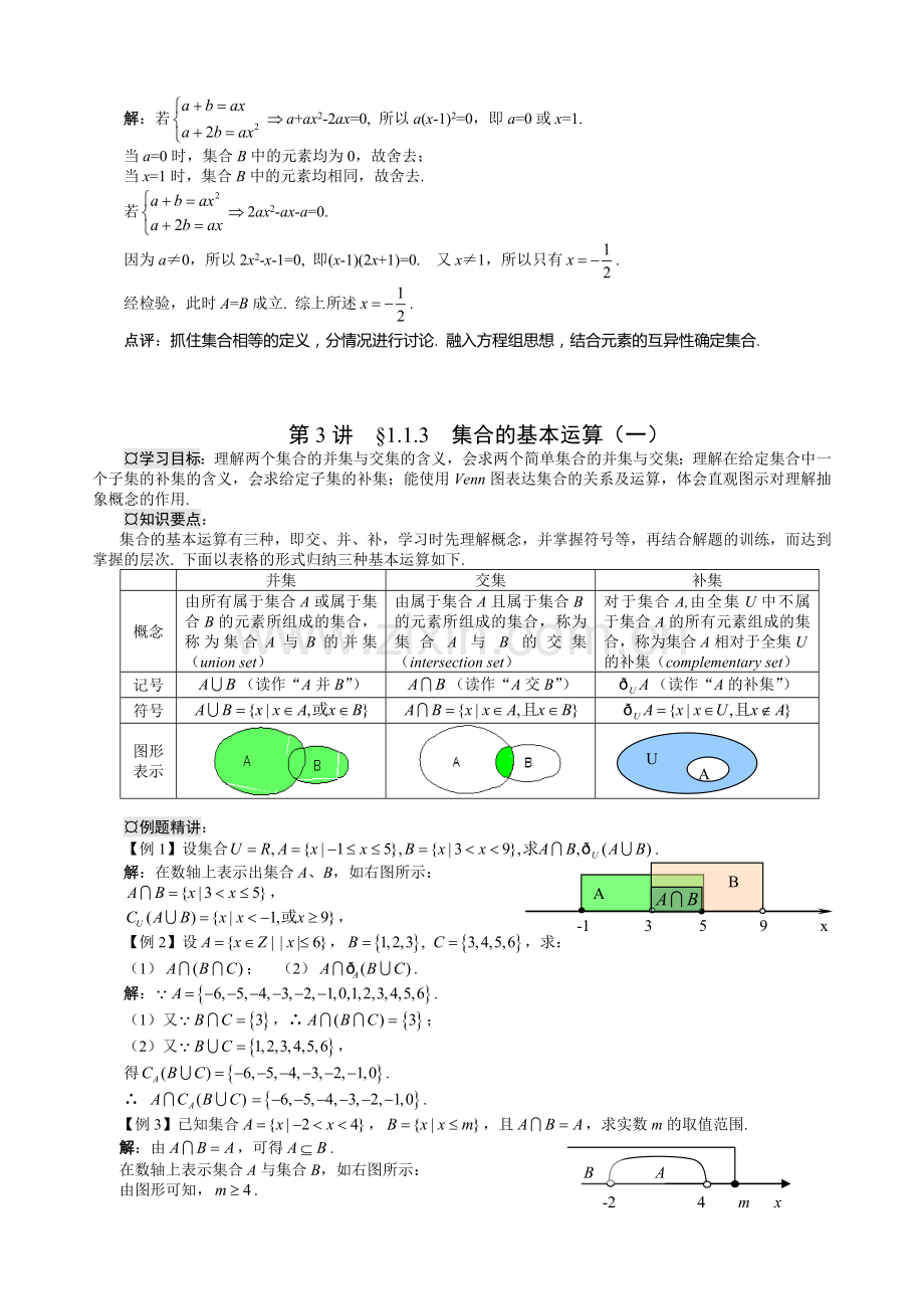 高一数学必修一知识点与习题讲解.doc_第3页