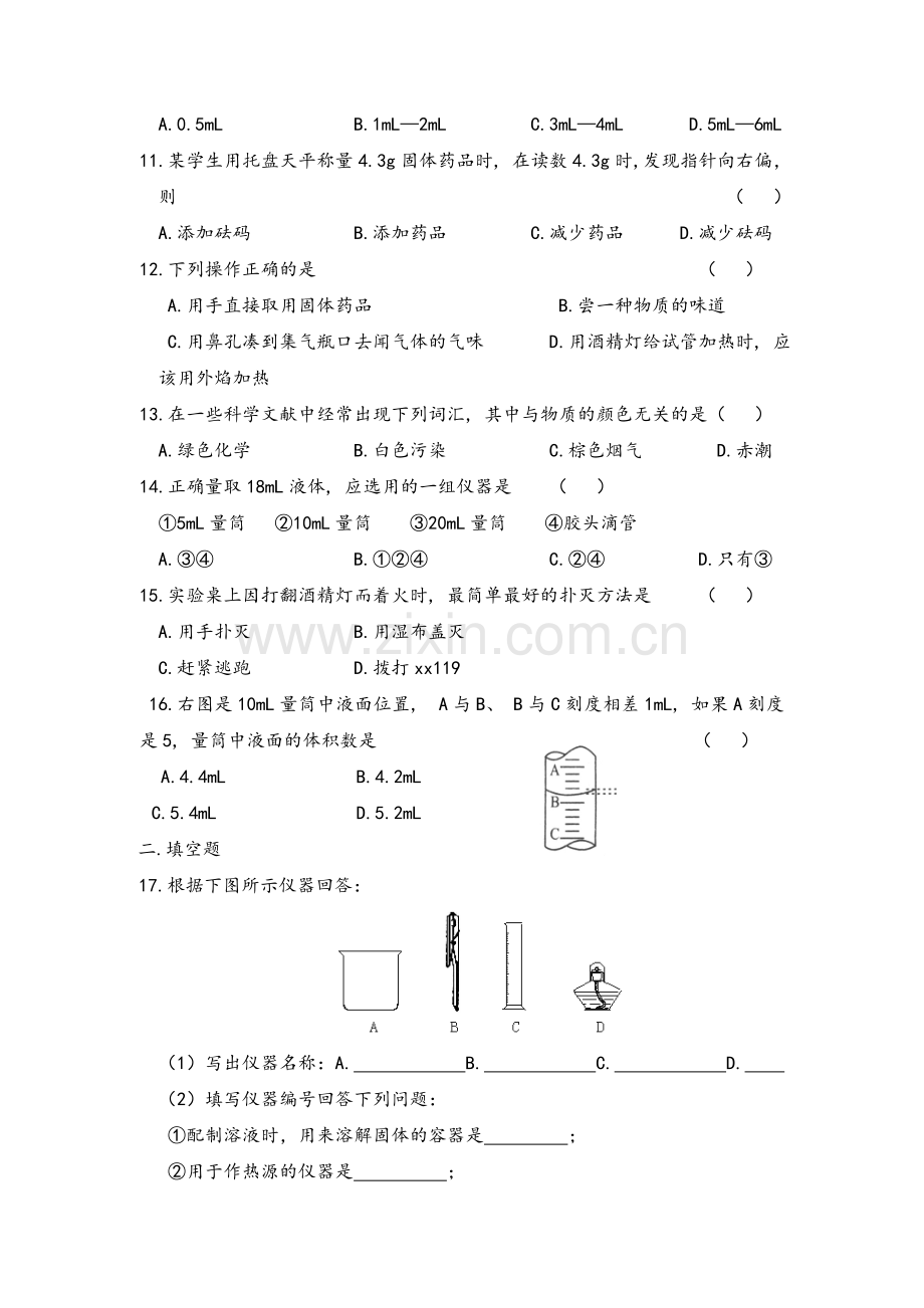 鲁教版新课标九年级化学第一单元测试卷(带答案).doc_第2页