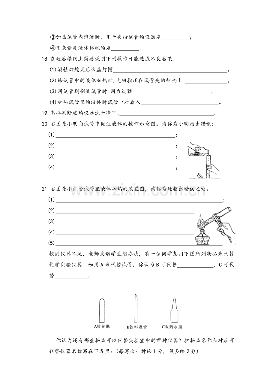 鲁教版新课标九年级化学第一单元测试卷(带答案).doc_第3页