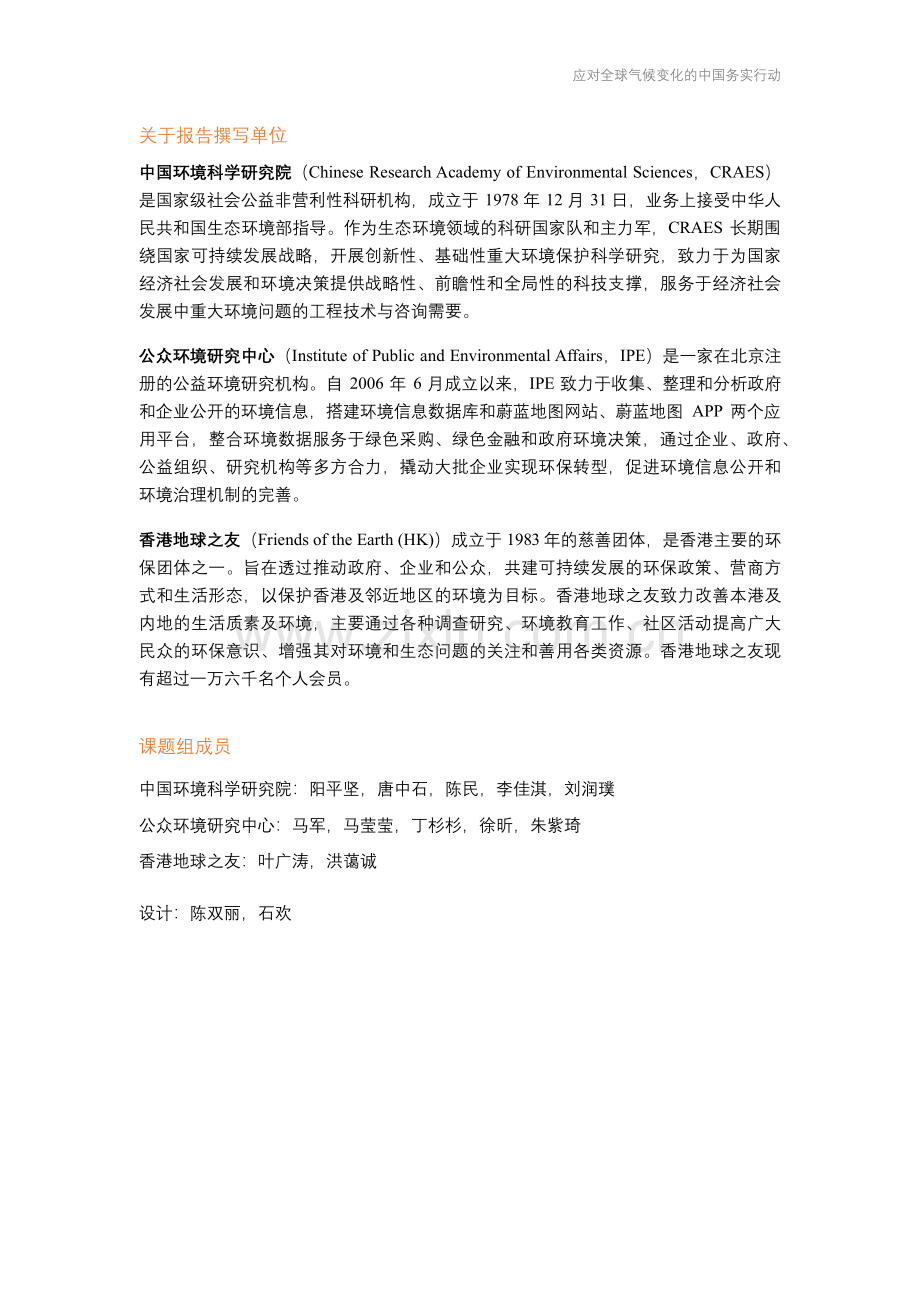 应对全球气候变化的中国务实行动2023.pdf_第2页