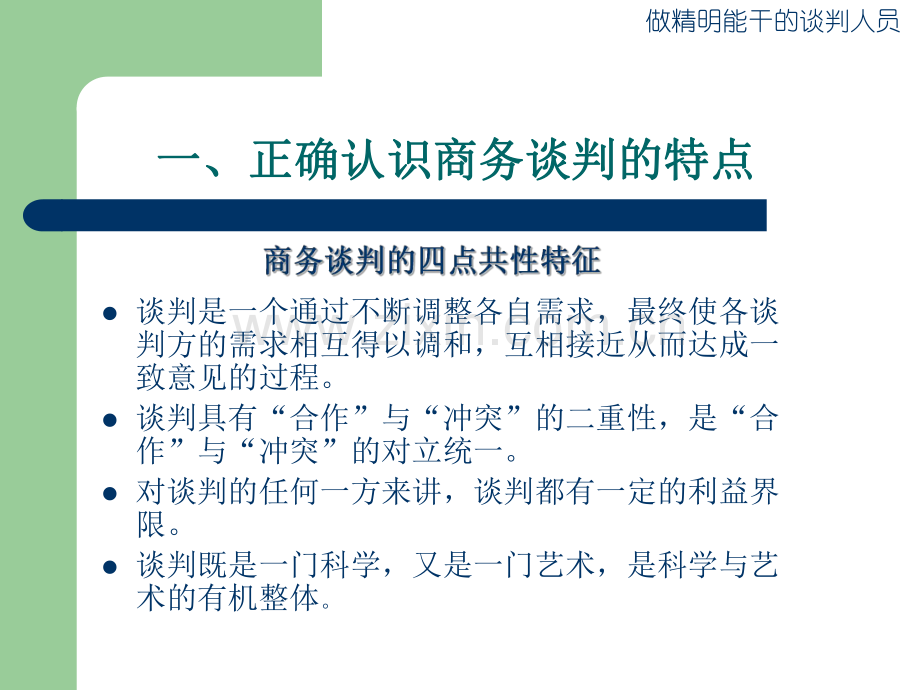 销售谈判基本策略培训.pdf_第3页