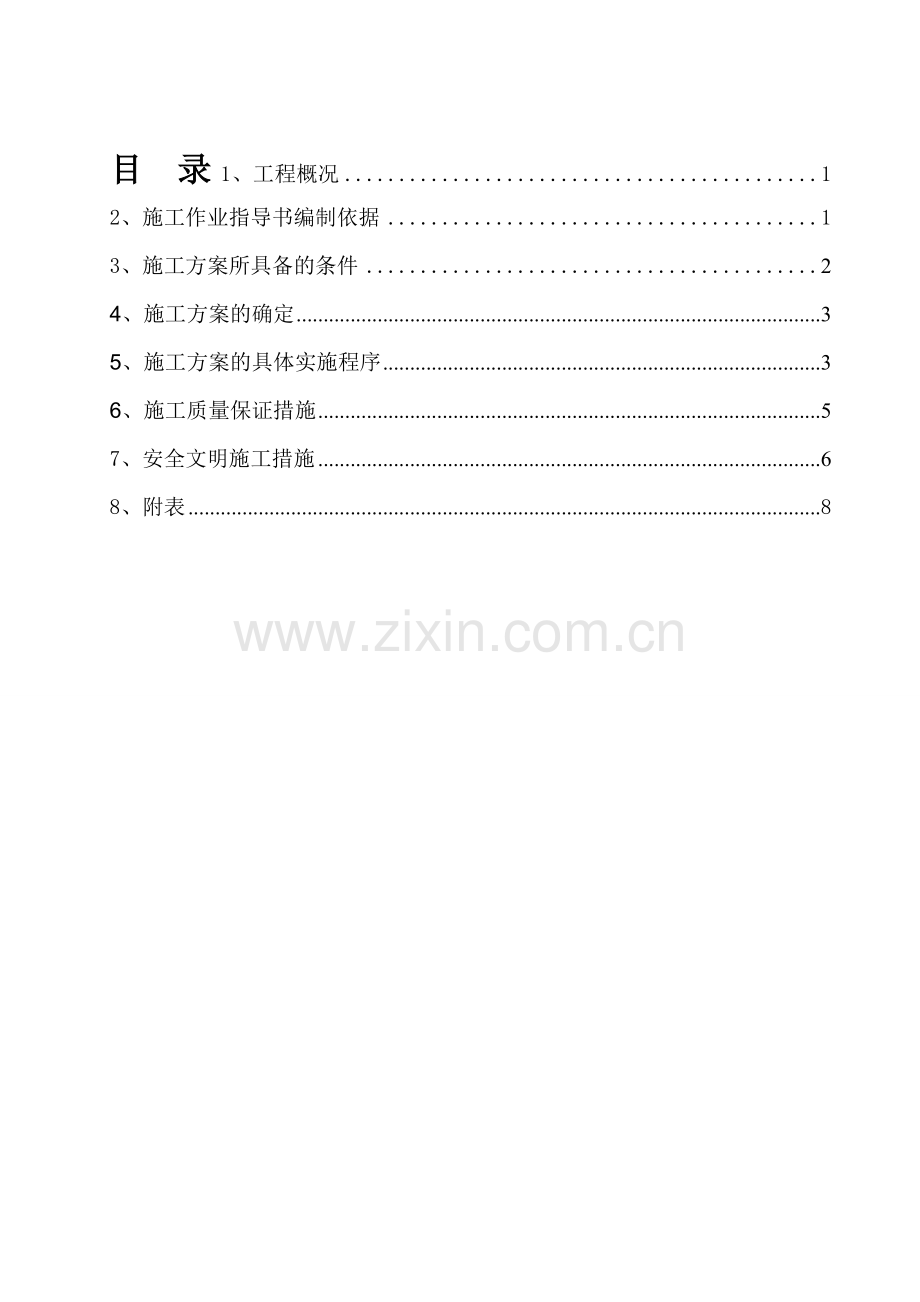 设计炉顶小罩施工方案.docx_第1页