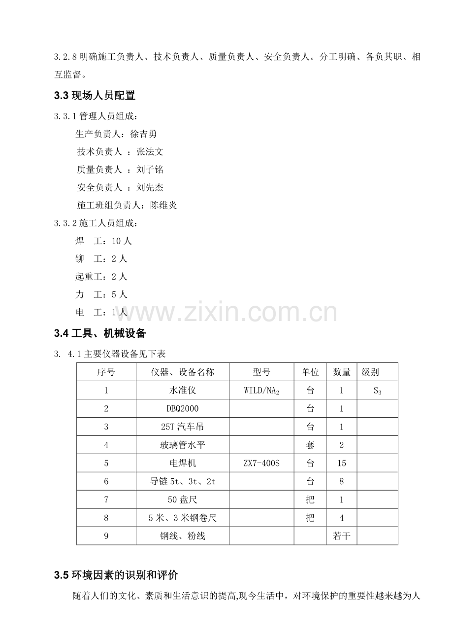 设计炉顶小罩施工方案.docx_第3页