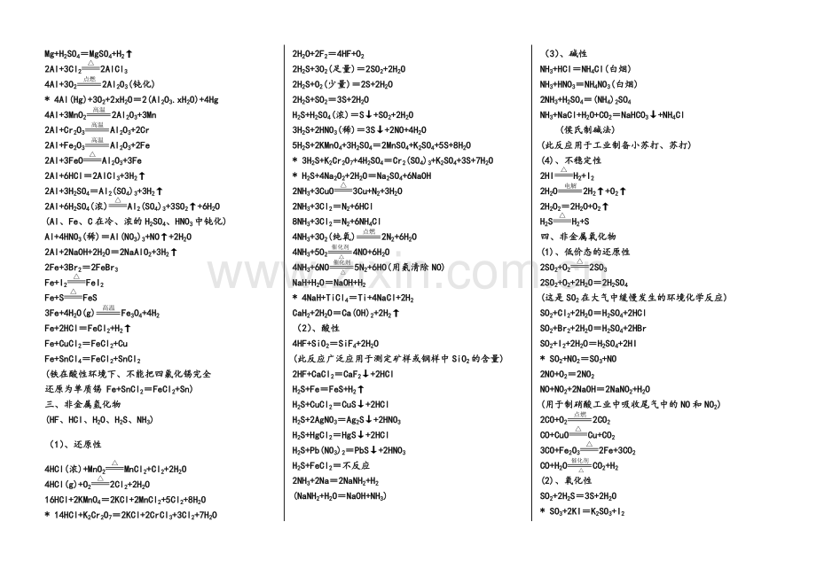 高三化学方程式大全.doc_第2页