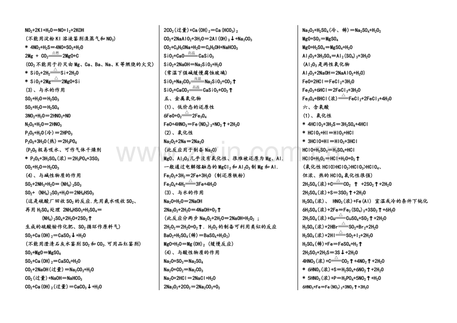 高三化学方程式大全.doc_第3页