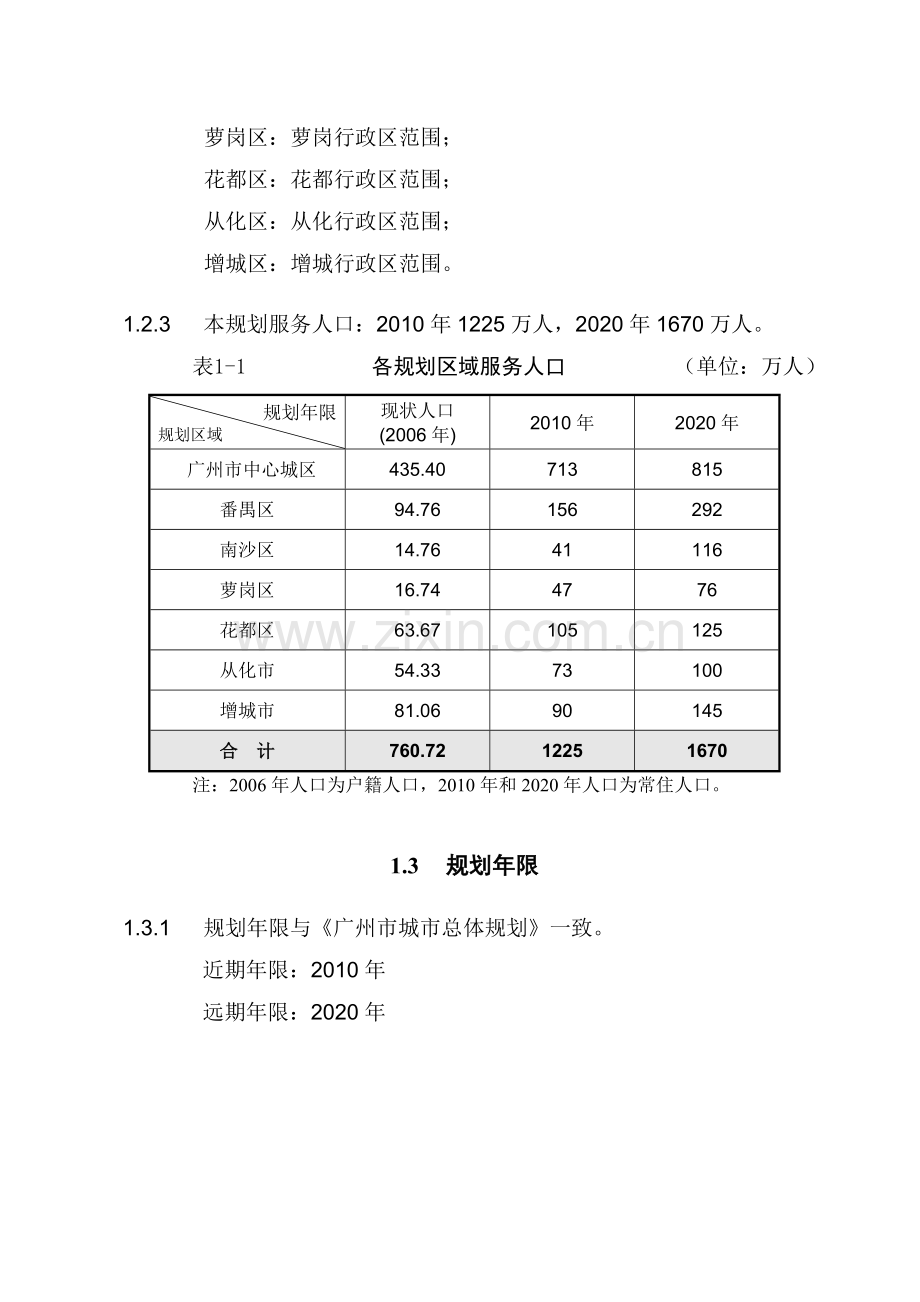 广州市城市污水治理总体规划修编――.docx_第3页