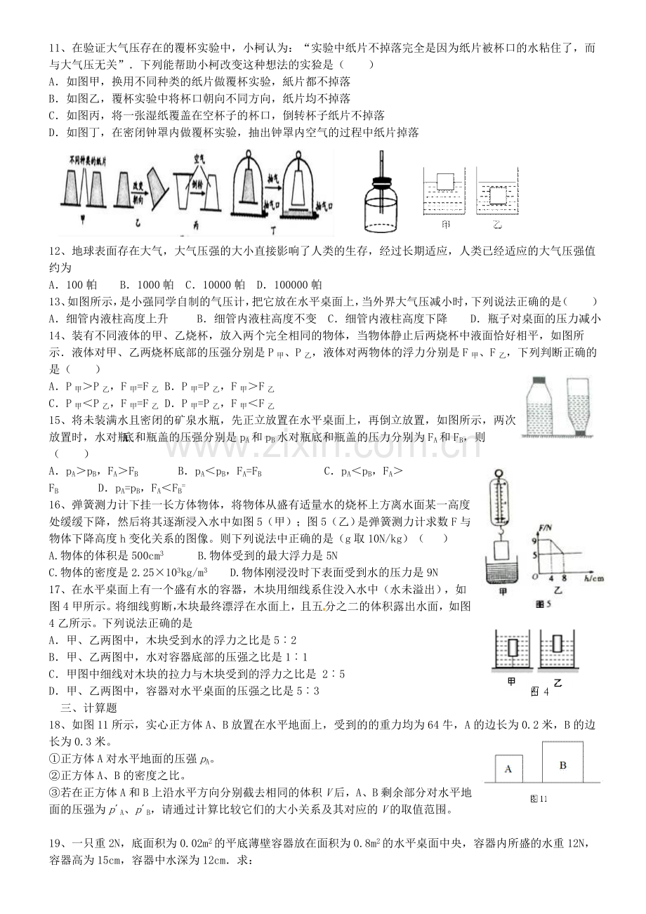 压力压强提高练习.doc_第2页