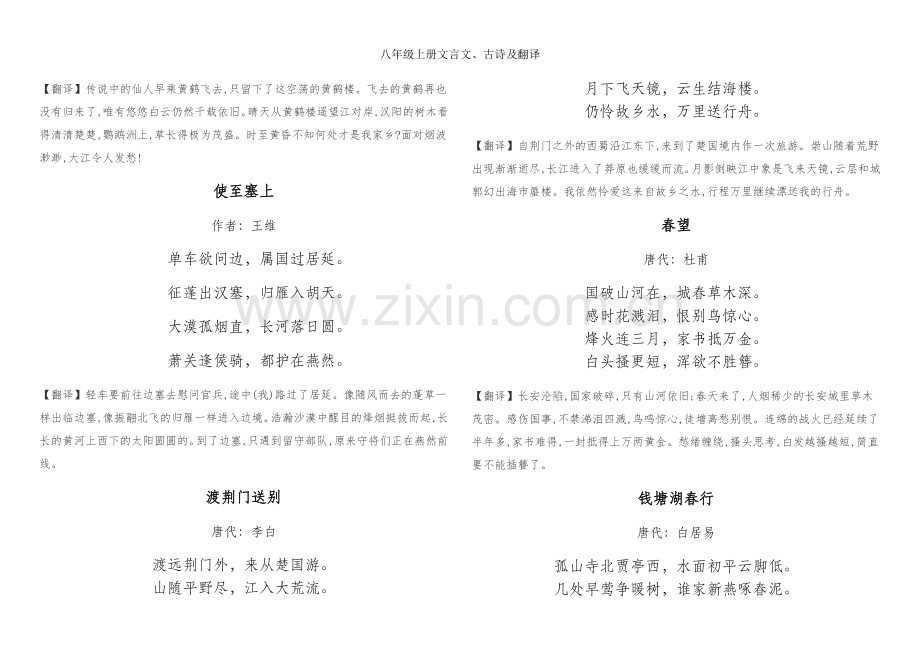 八年级上册文言文、古诗及翻译.doc_第3页