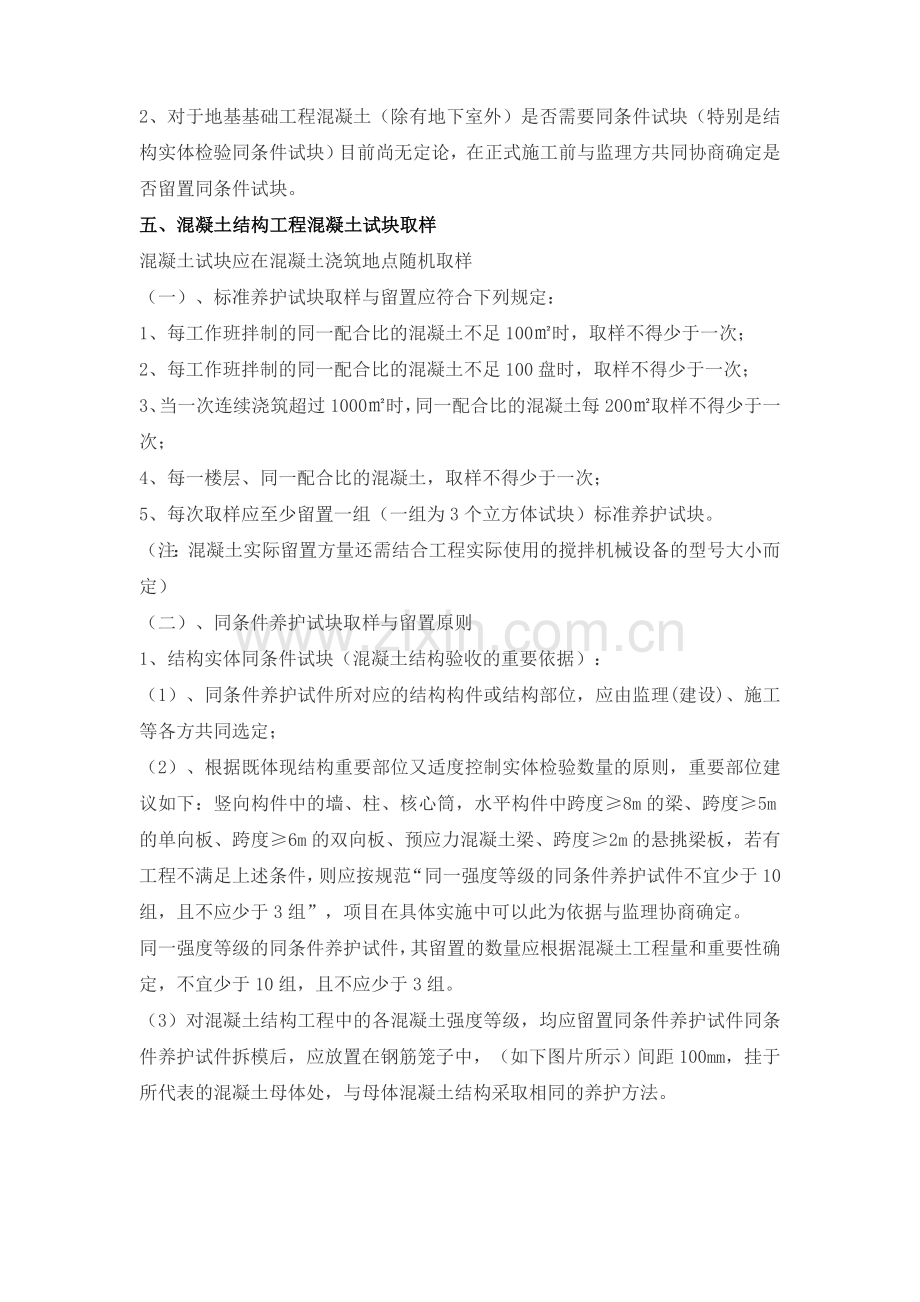 混凝土试块留置专项方案.docx_第2页