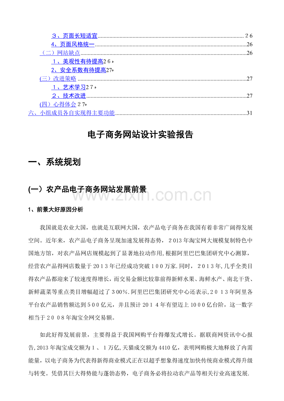 电子商务网站设计实验报告.doc_第2页