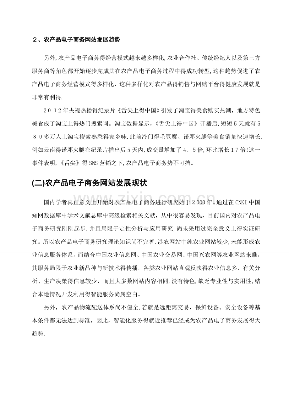 电子商务网站设计实验报告.doc_第3页