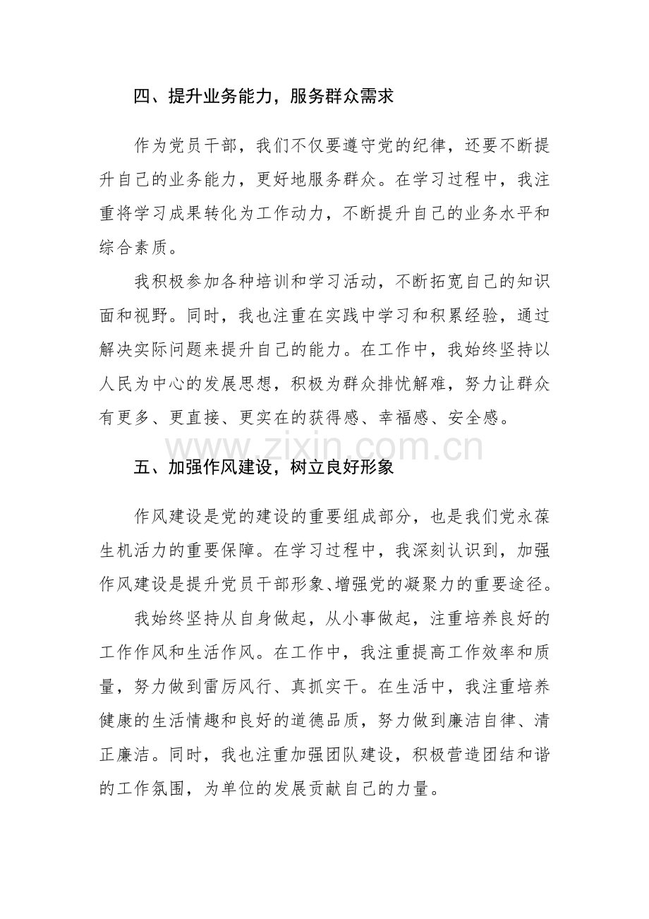 党纪学习教育心得体会参考范文6篇汇编.docx_第3页