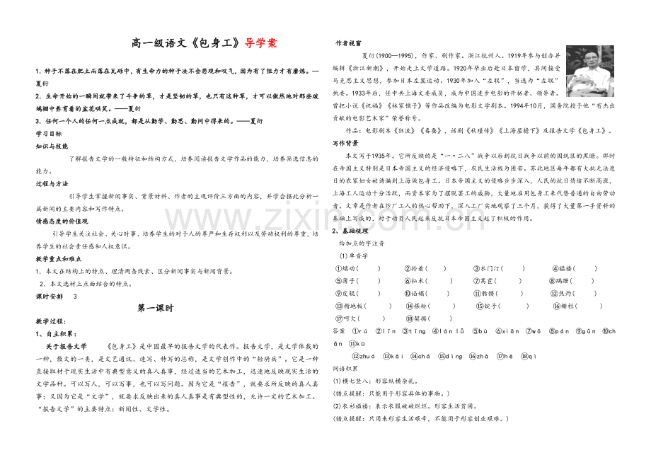 高一级语文《包身工》导学案.doc_第1页