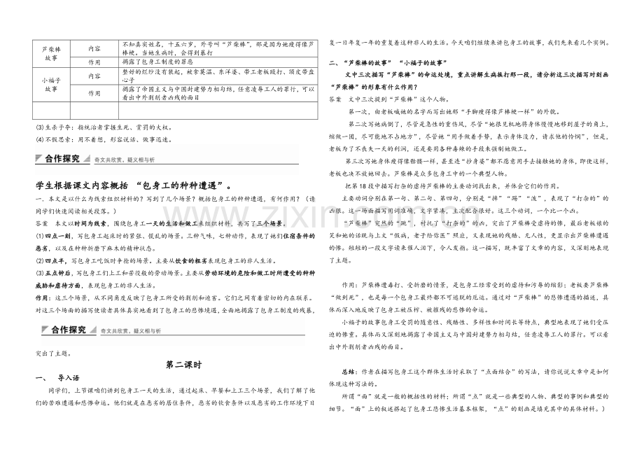 高一级语文《包身工》导学案.doc_第2页