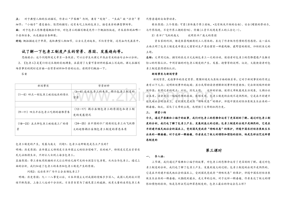 高一级语文《包身工》导学案.doc_第3页