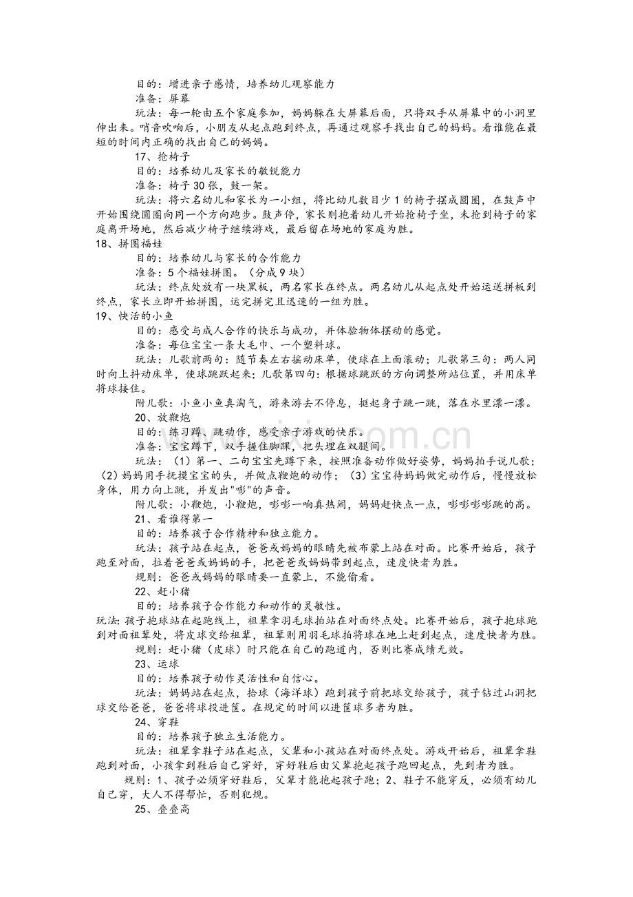 25个幼儿园小班亲子游戏.doc_第3页