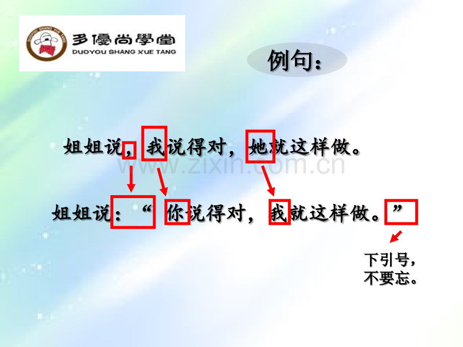 转述句改直述句.ppt_第2页