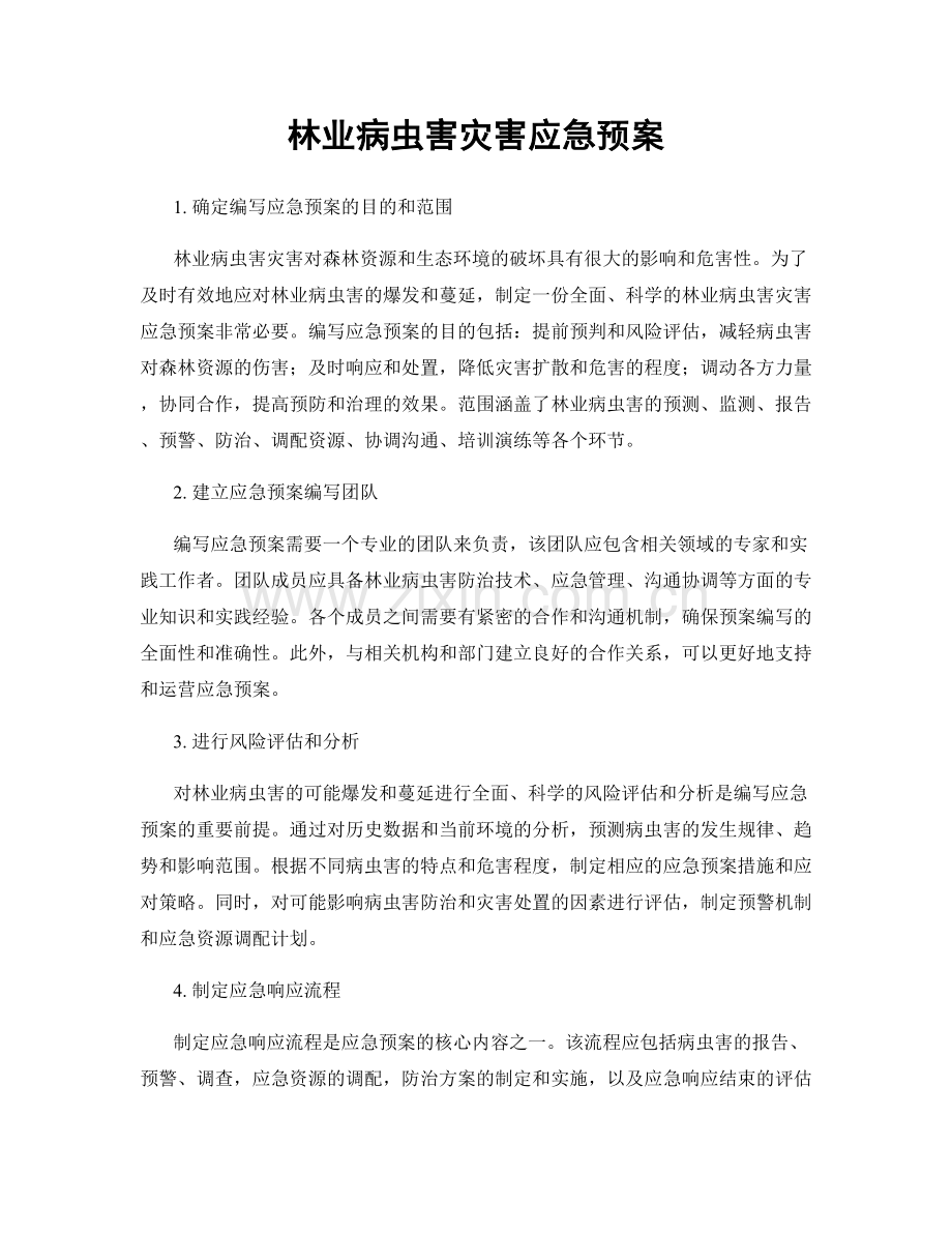 林业病虫害灾害应急预案.docx_第1页