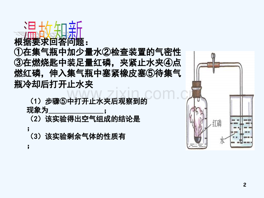 人教版氧气(27).ppt_第2页