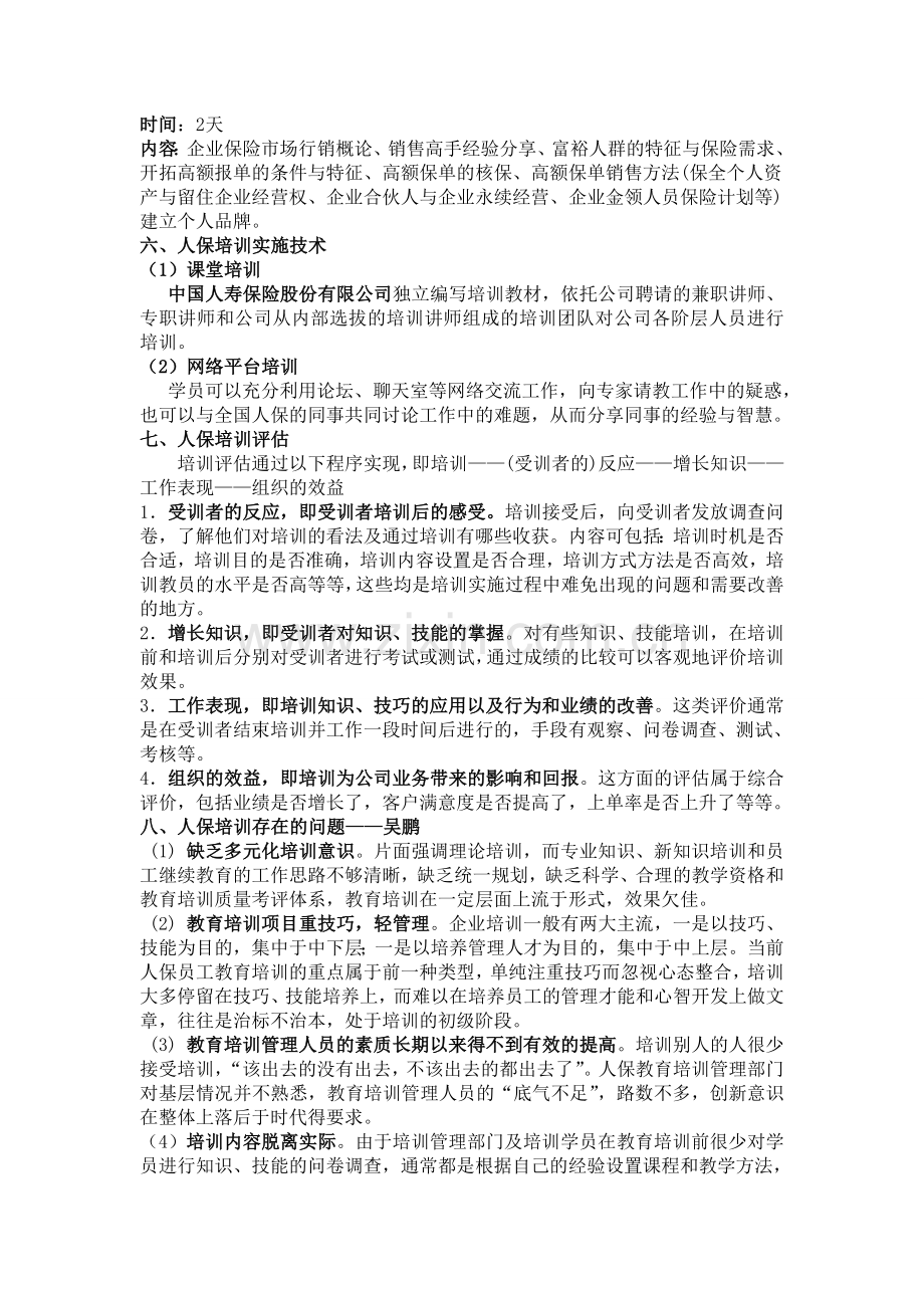 中国人寿保险股份有限公司培训方案.doc_第3页