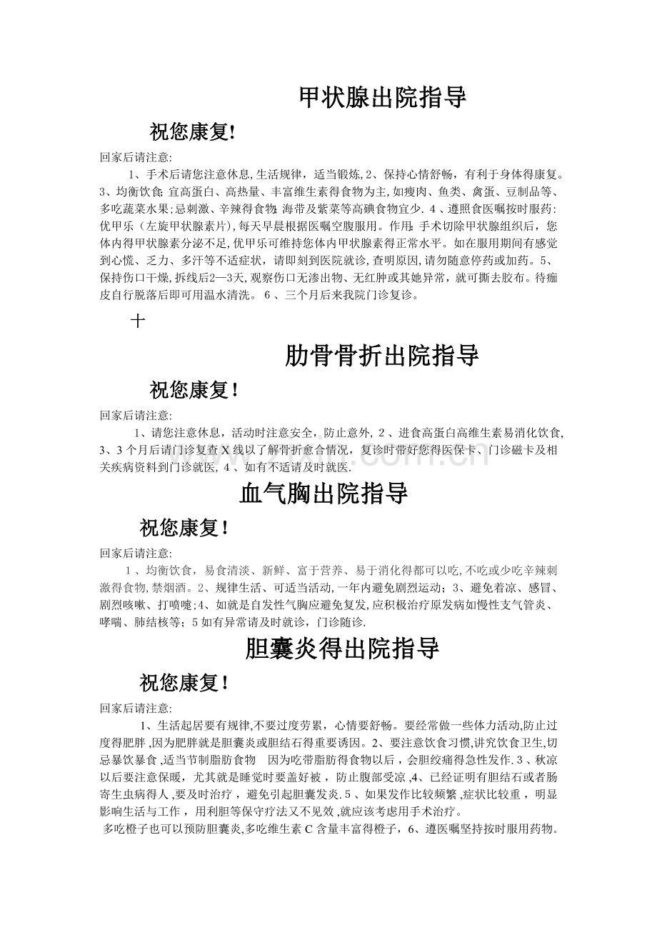 出院指导.doc_第2页