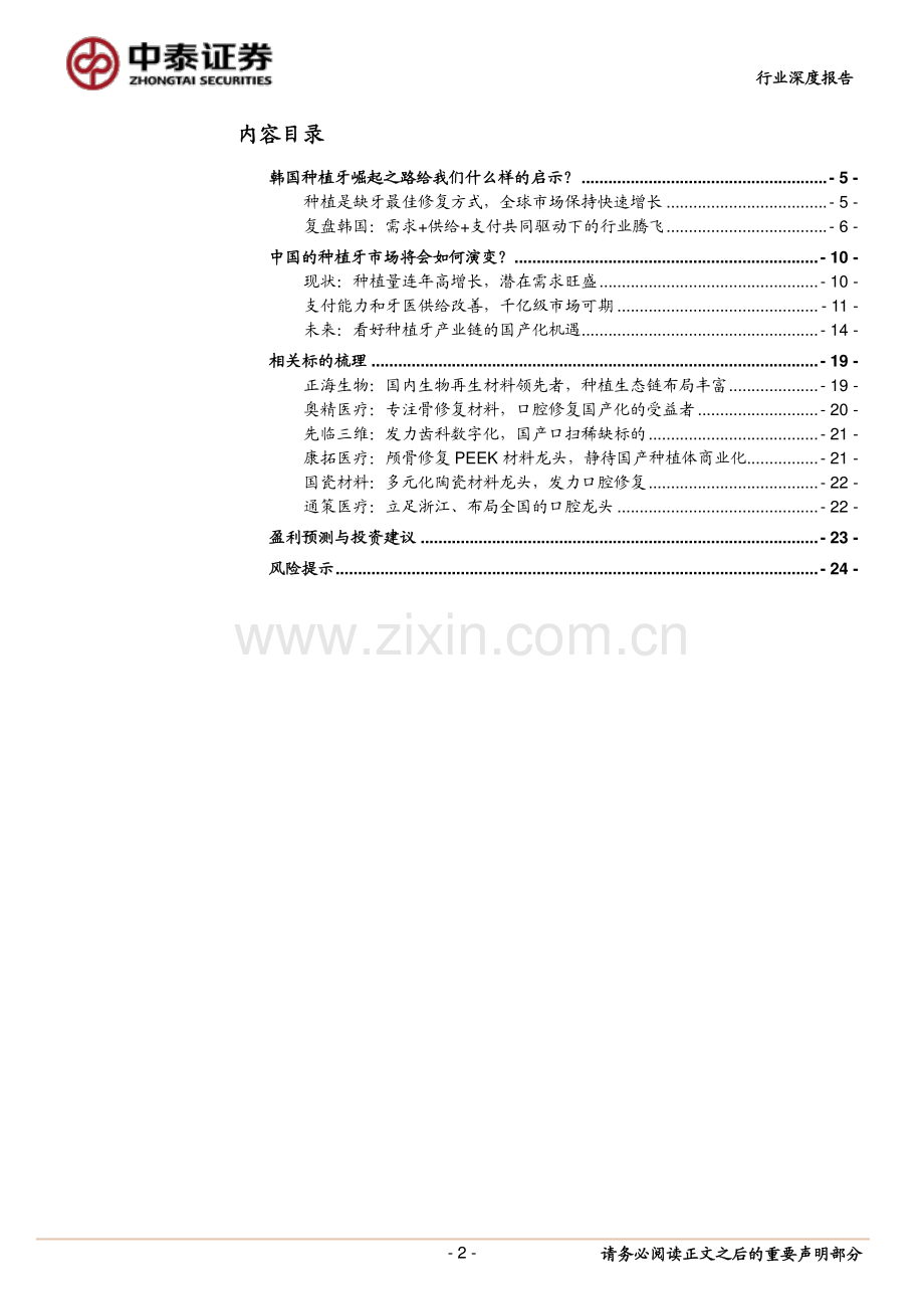 种植牙行业深度报告：千亿种植牙市场正启航看好产业链国产化机遇.pdf_第2页