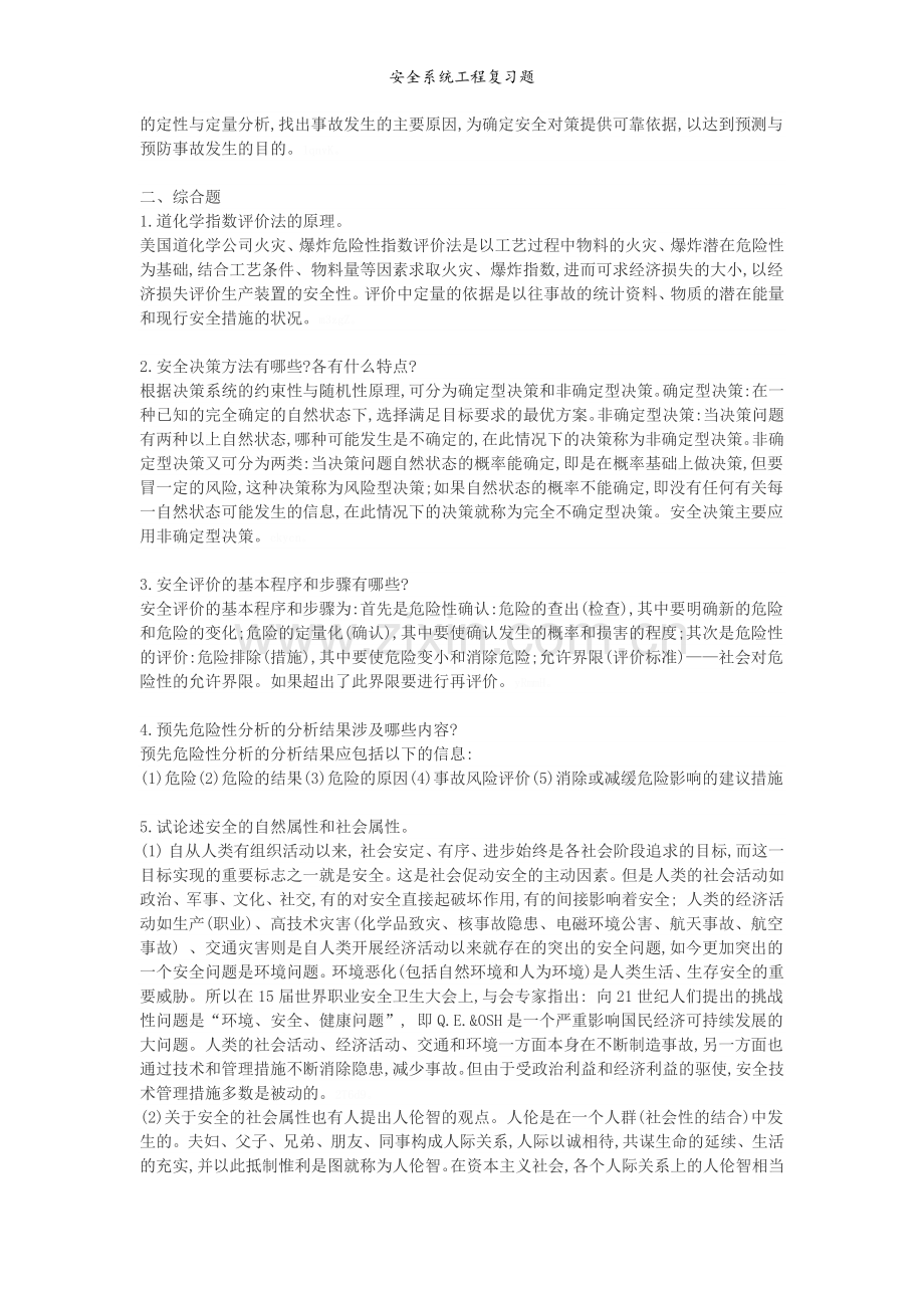 安全系统工程复习题.doc_第2页