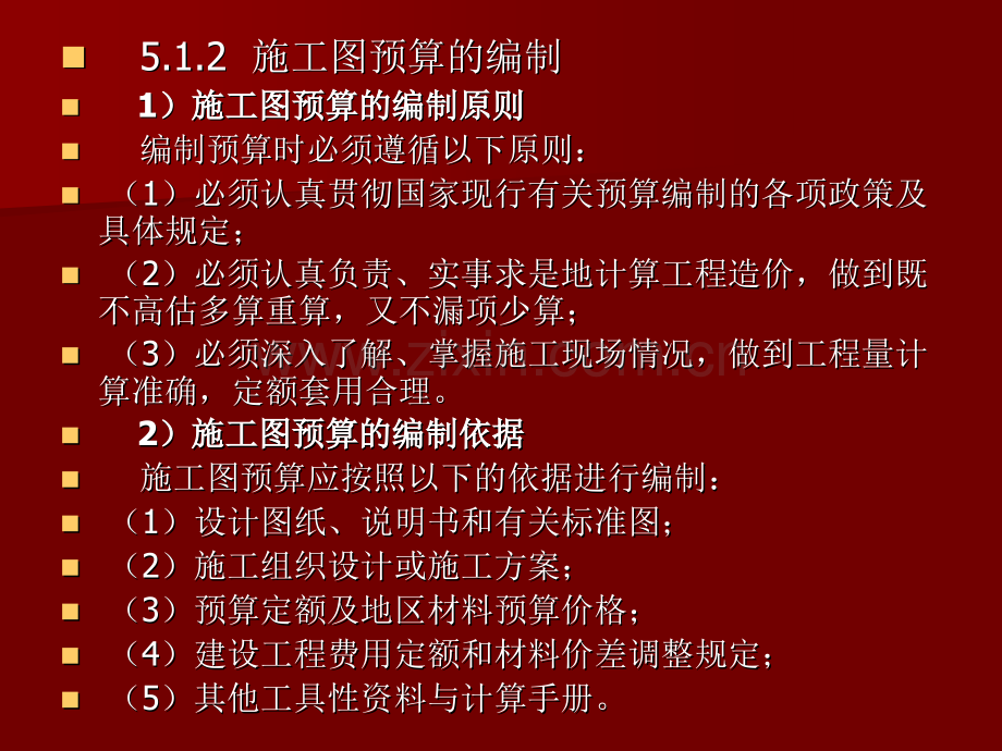 建筑工程施工图预算及编制实例5.pptx_第2页