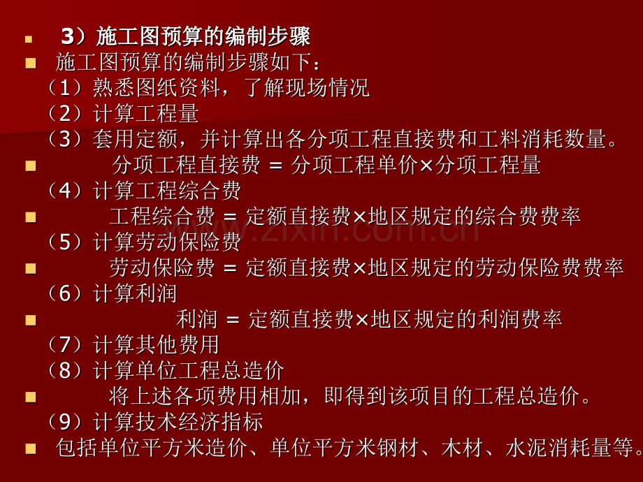 建筑工程施工图预算及编制实例5.pptx_第3页