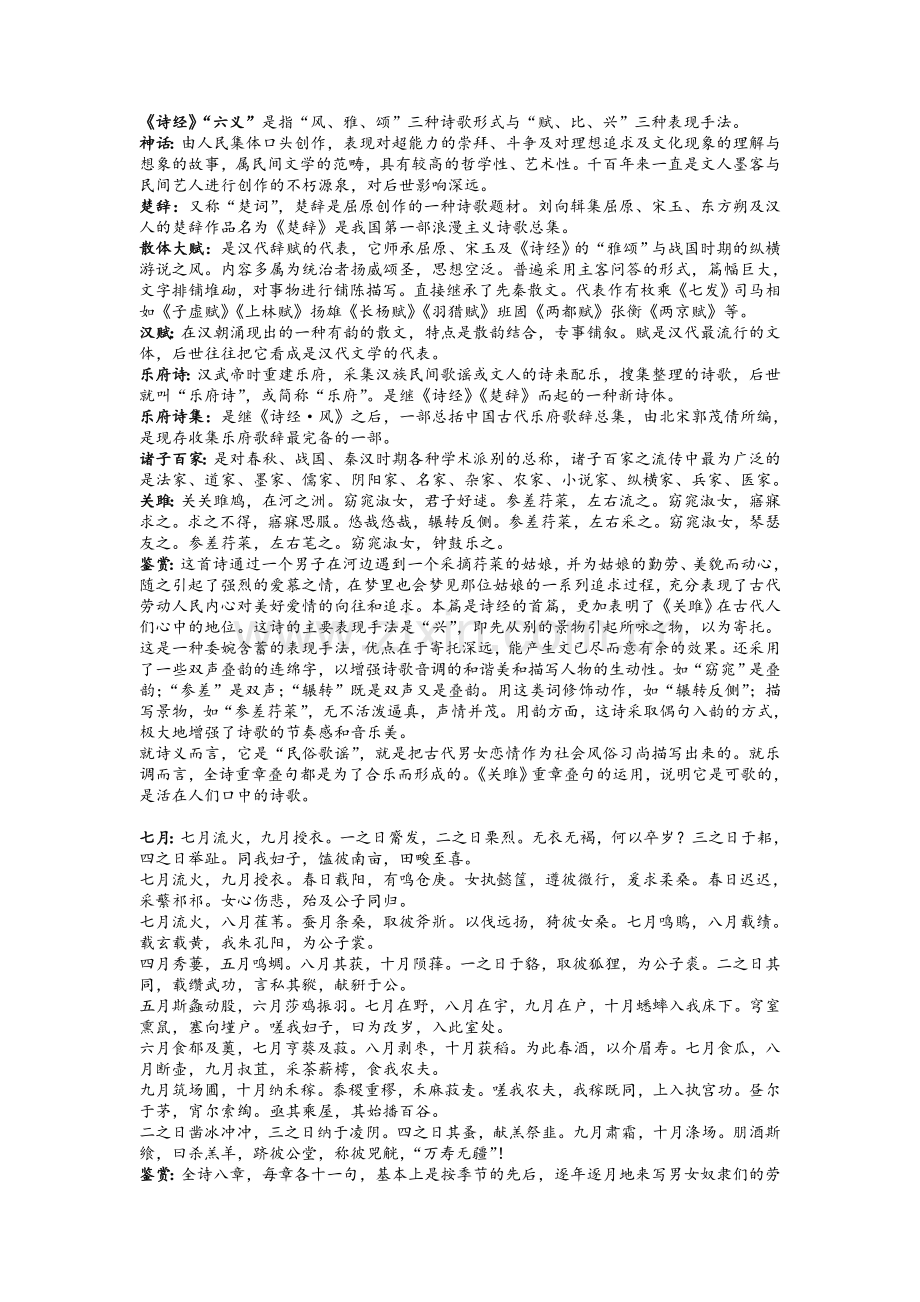 中国古代文学史1考试试题及答案.doc_第1页