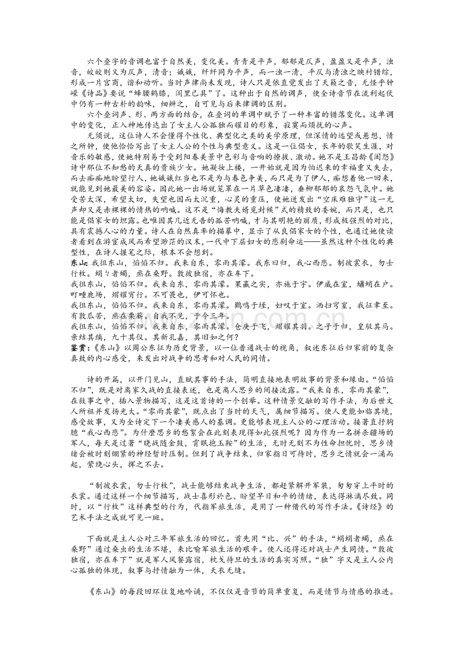 中国古代文学史1考试试题及答案.doc_第3页