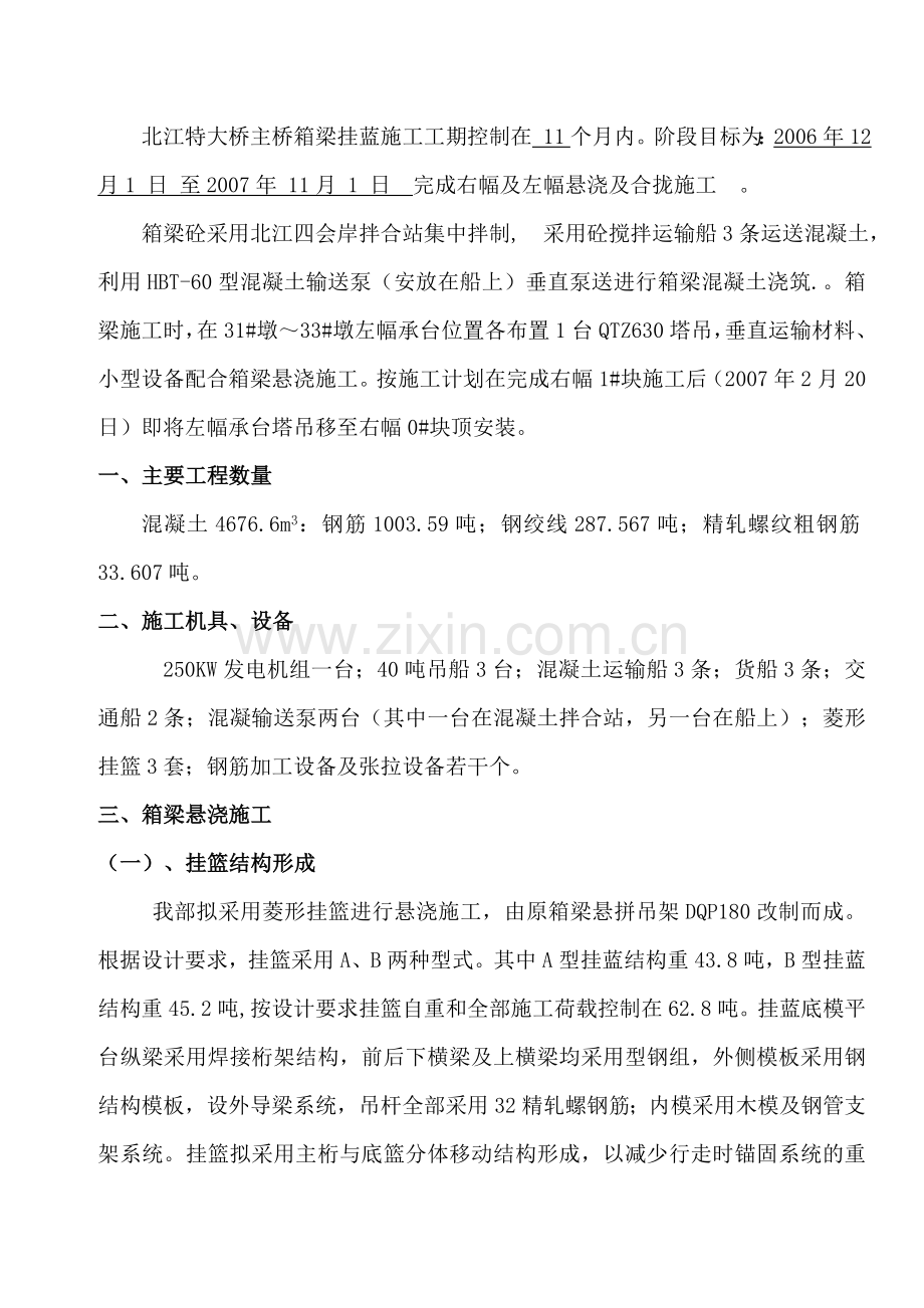 北江特大桥主桥挂篮悬浇施工方案.docx_第2页