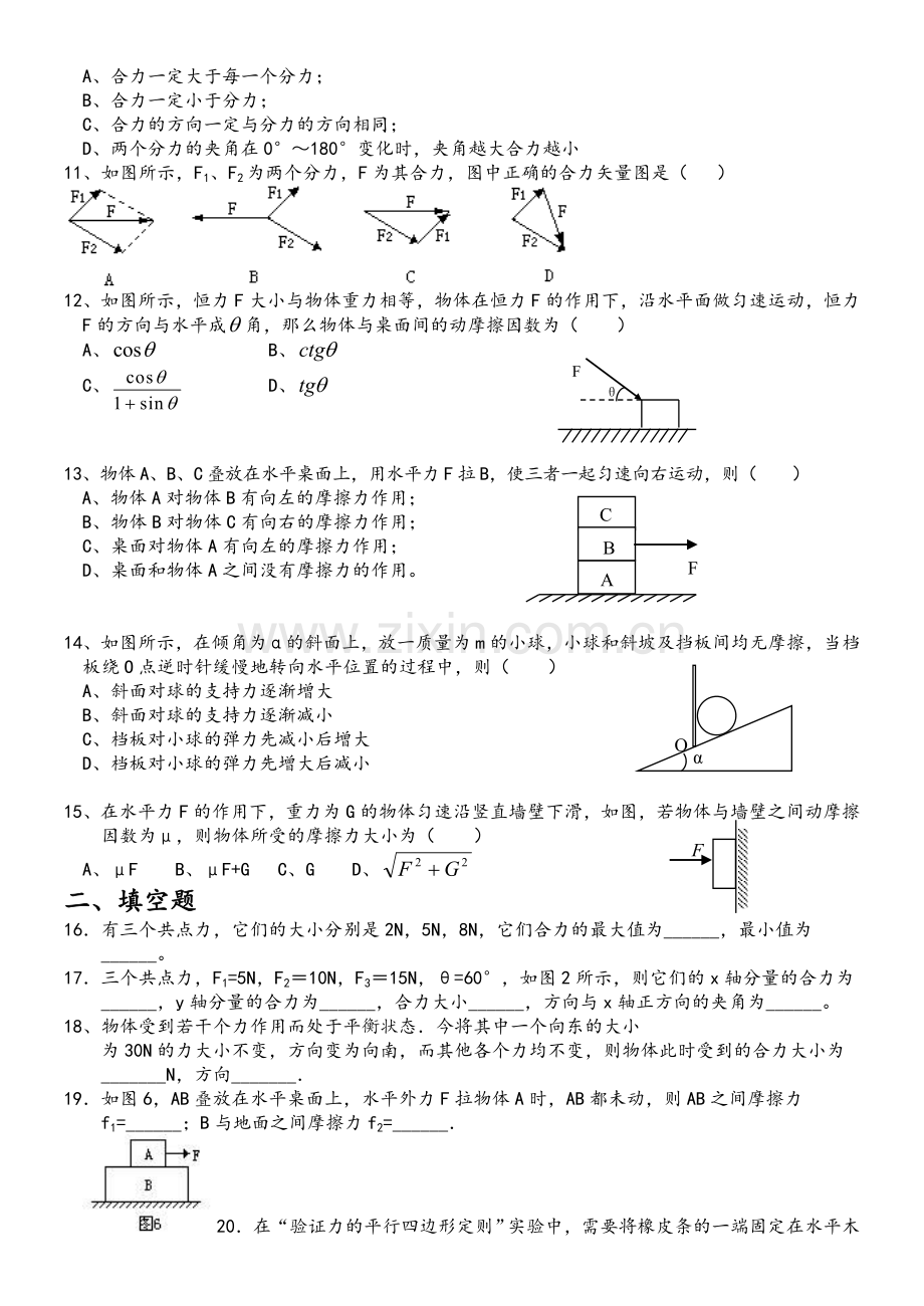 高一必修一物理力的合成与分解试题.doc_第2页